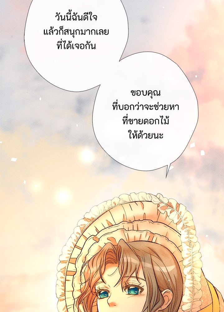 องค์ชายผู้อื้อฉาว - หน้า 3