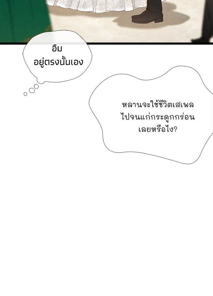 องค์ชายผู้อื้อฉาว - หน้า 31