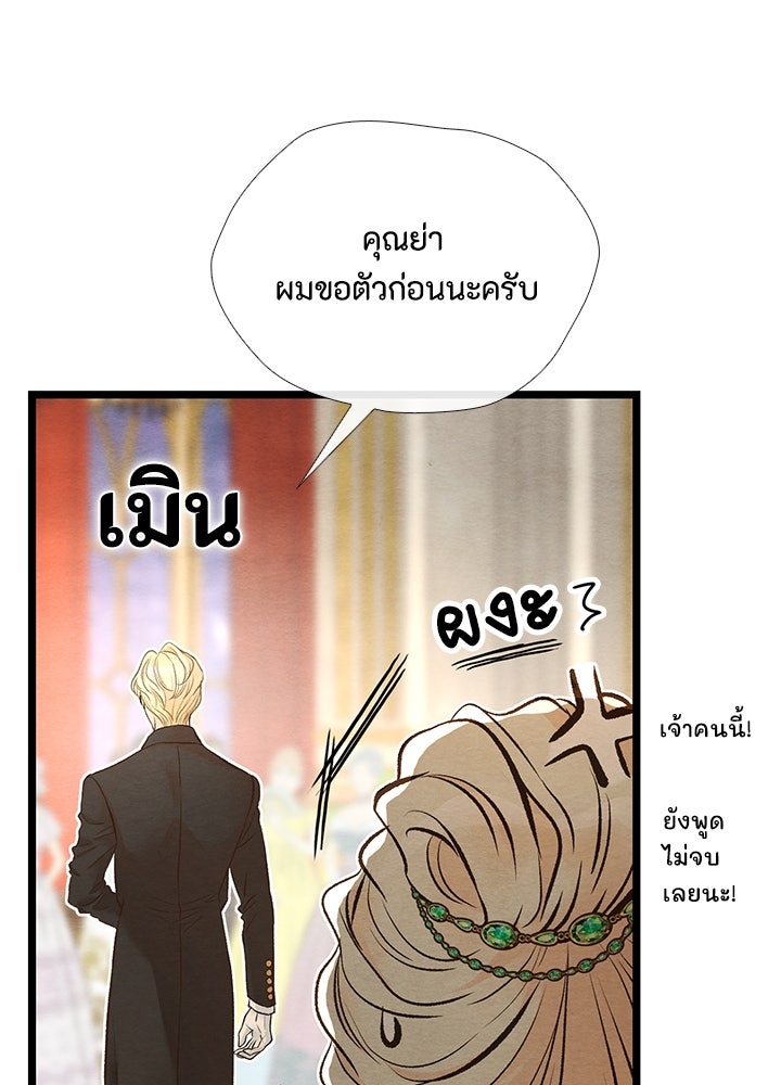 องค์ชายผู้อื้อฉาว - หน้า 32