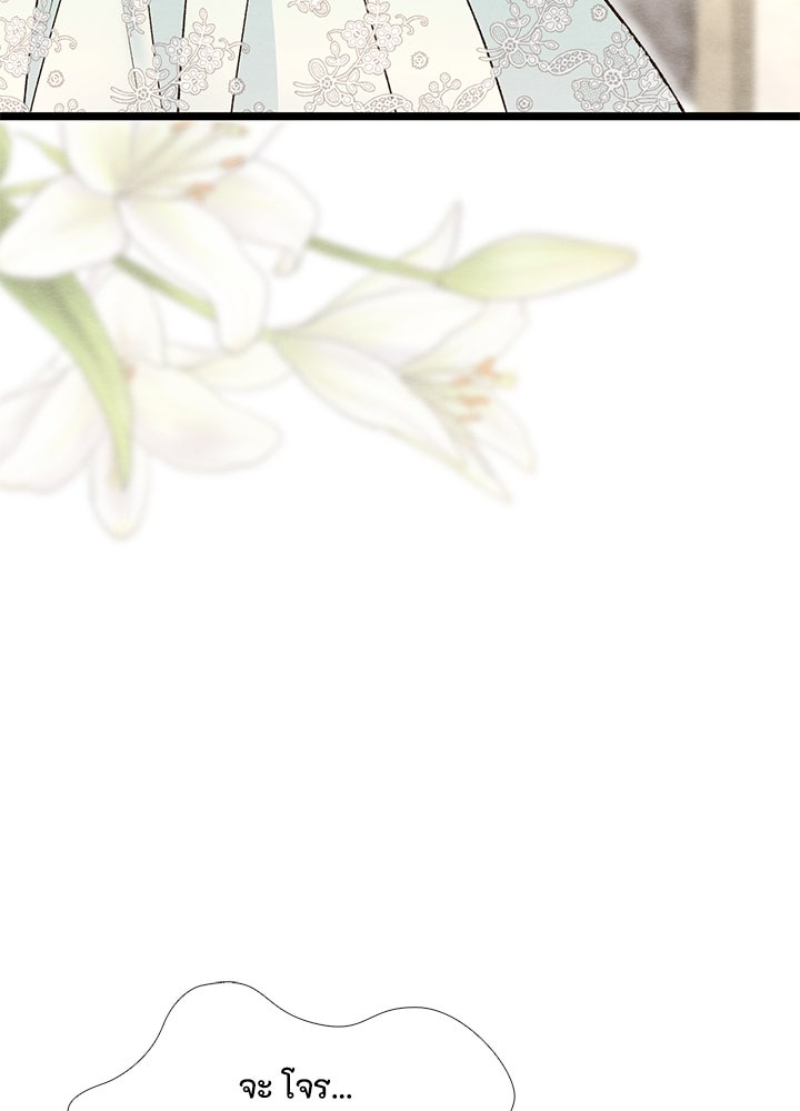 องค์ชายผู้อื้อฉาว - หน้า 36