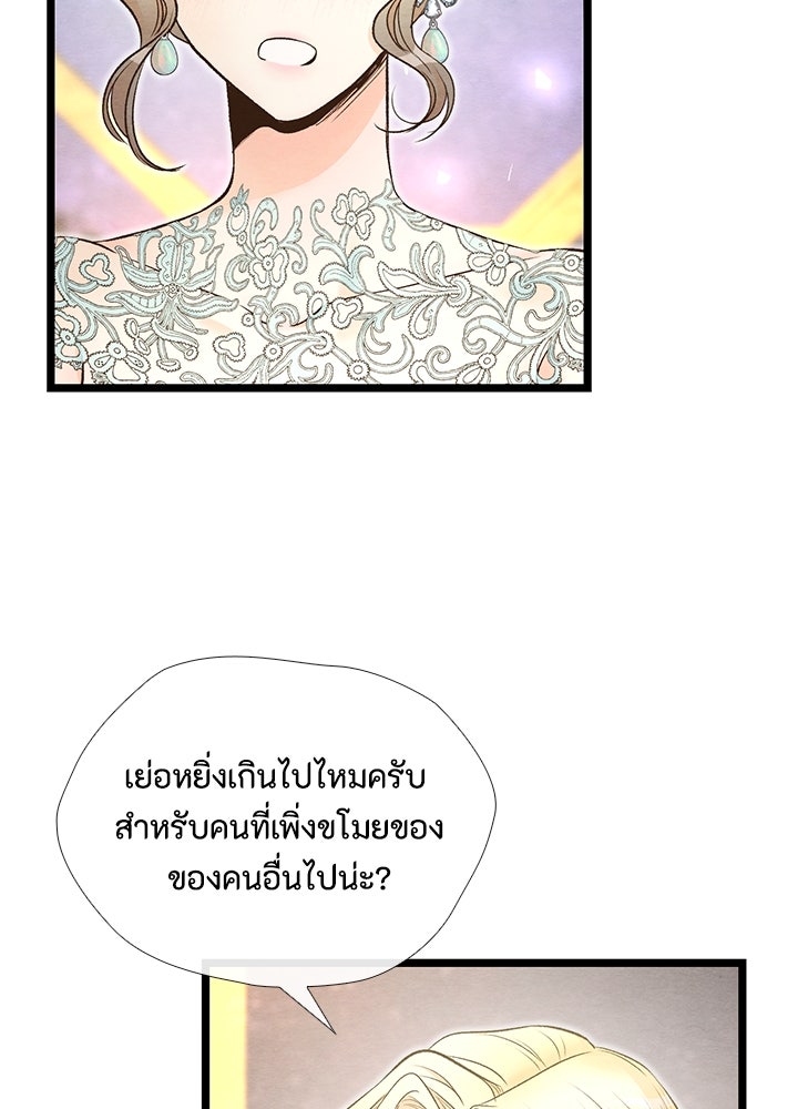 องค์ชายผู้อื้อฉาว - หน้า 39