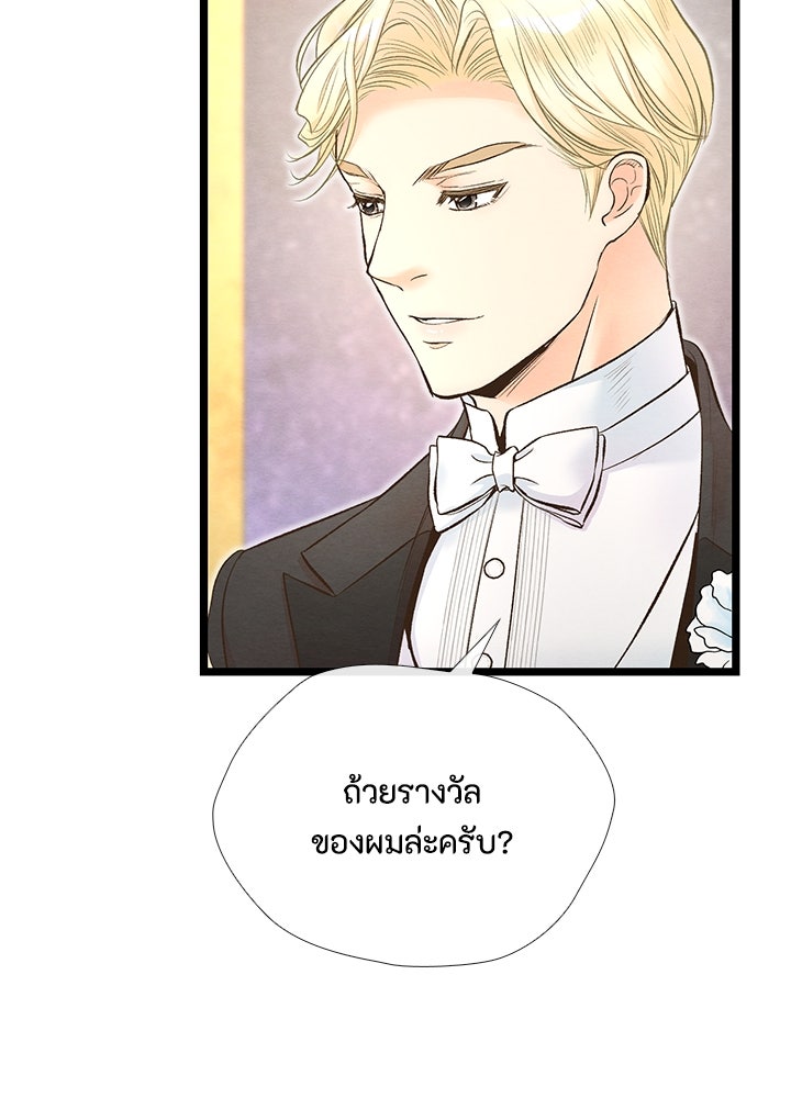 องค์ชายผู้อื้อฉาว - หน้า 40