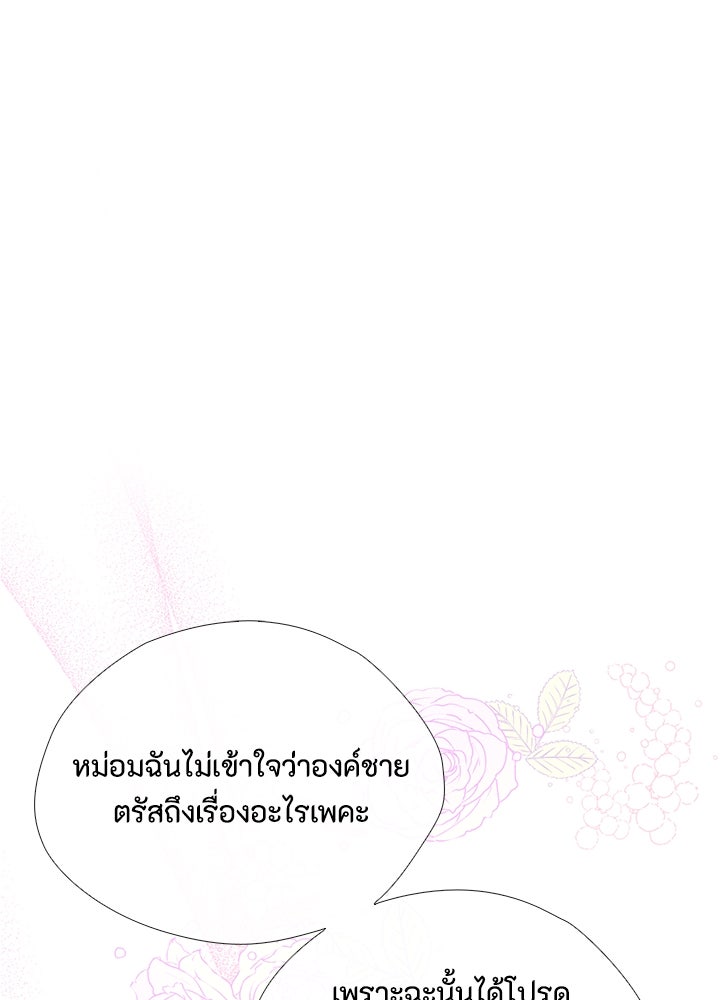 องค์ชายผู้อื้อฉาว - หน้า 41