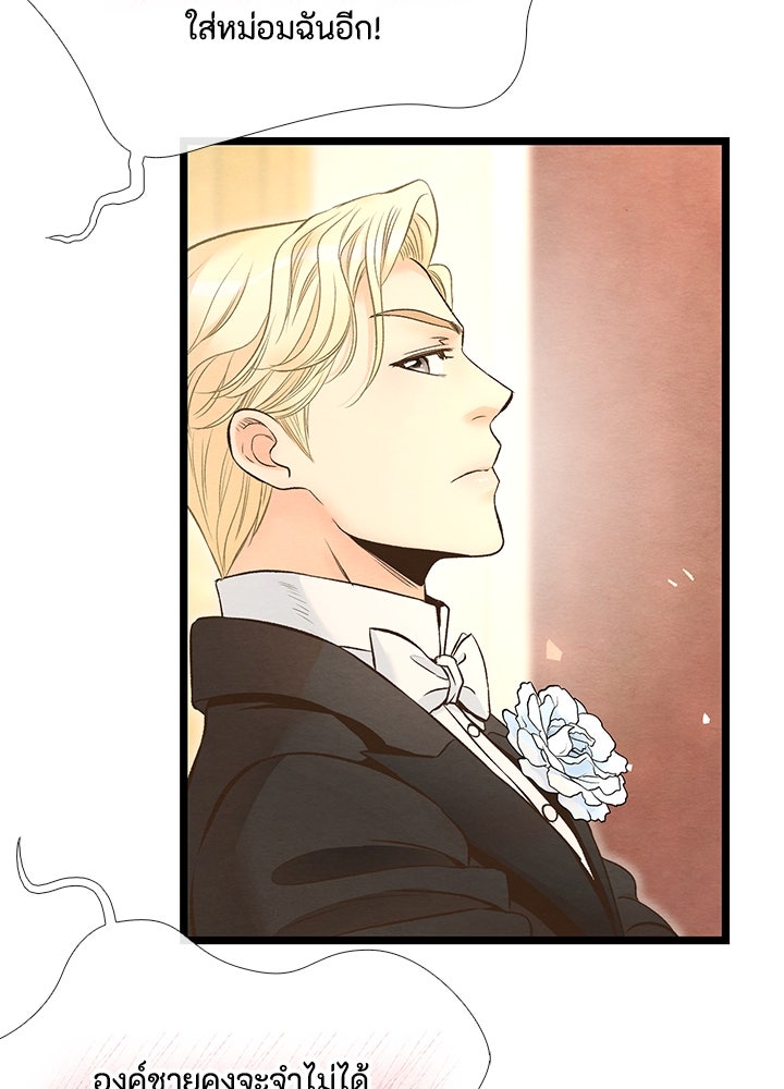 องค์ชายผู้อื้อฉาว - หน้า 47