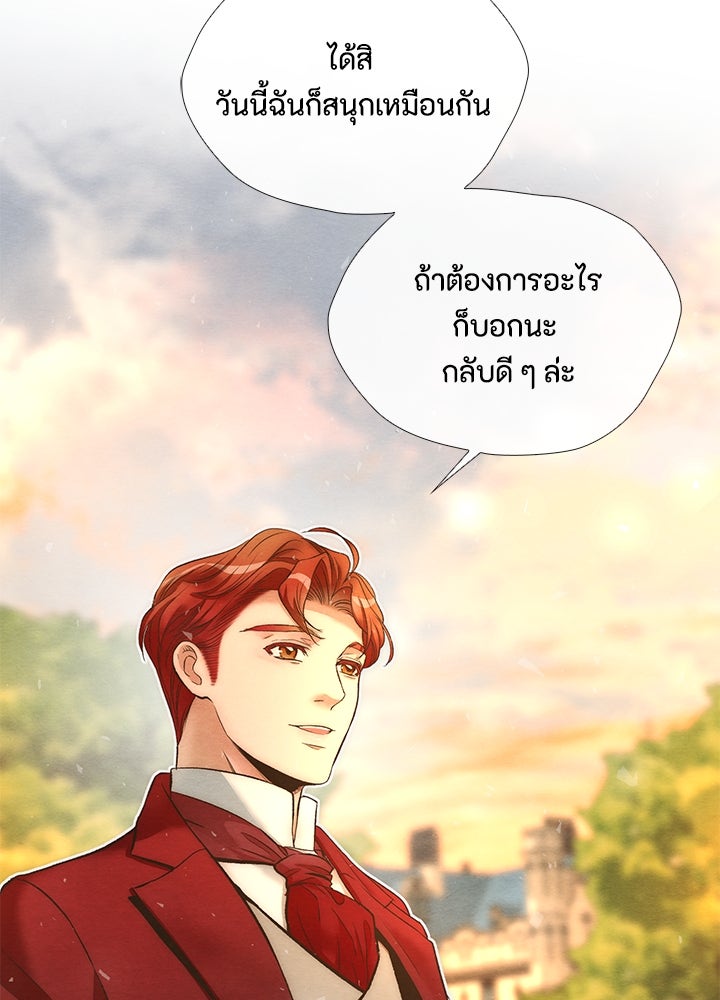 องค์ชายผู้อื้อฉาว - หน้า 5