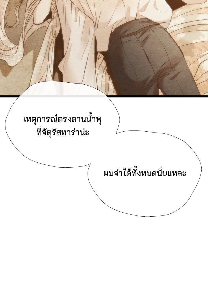 องค์ชายผู้อื้อฉาว - หน้า 53