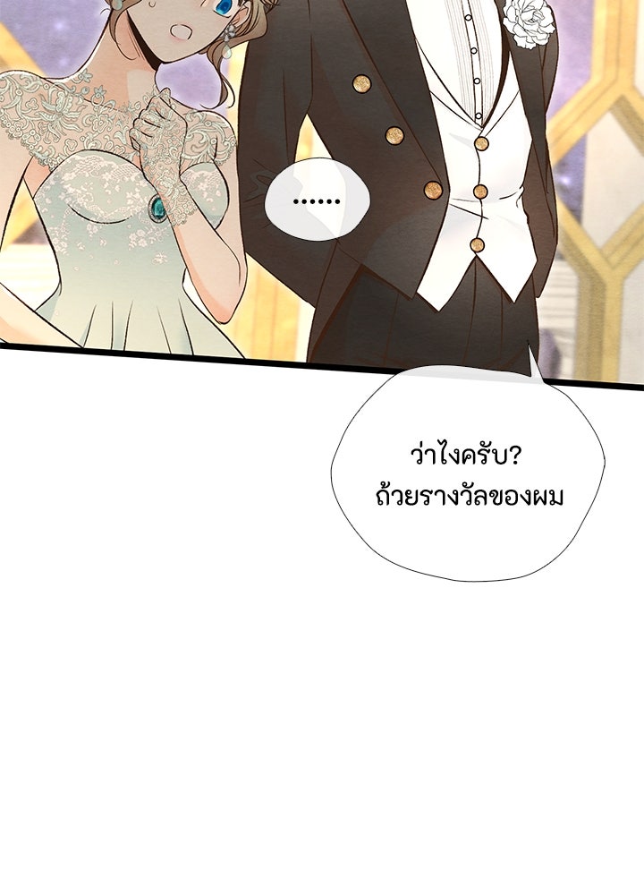 องค์ชายผู้อื้อฉาว - หน้า 67