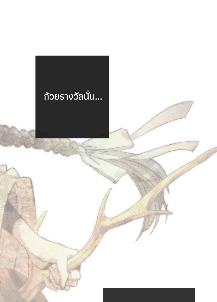 องค์ชายผู้อื้อฉาว - หน้า 68