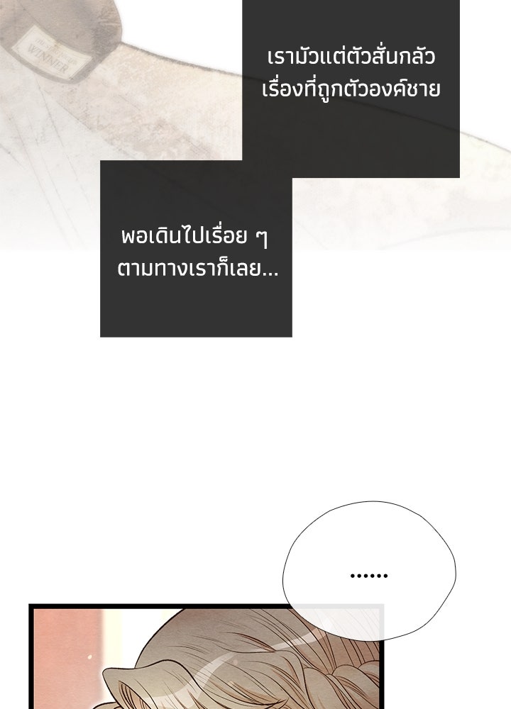 องค์ชายผู้อื้อฉาว - หน้า 69