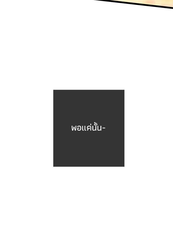 องค์ชายผู้อื้อฉาว - หน้า 8
