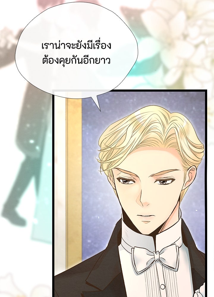 องค์ชายผู้อื้อฉาว - หน้า 83