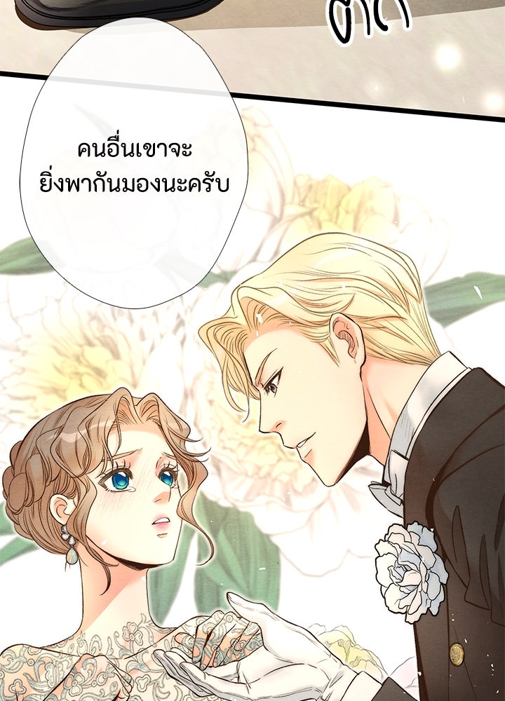 องค์ชายผู้อื้อฉาว - หน้า 85