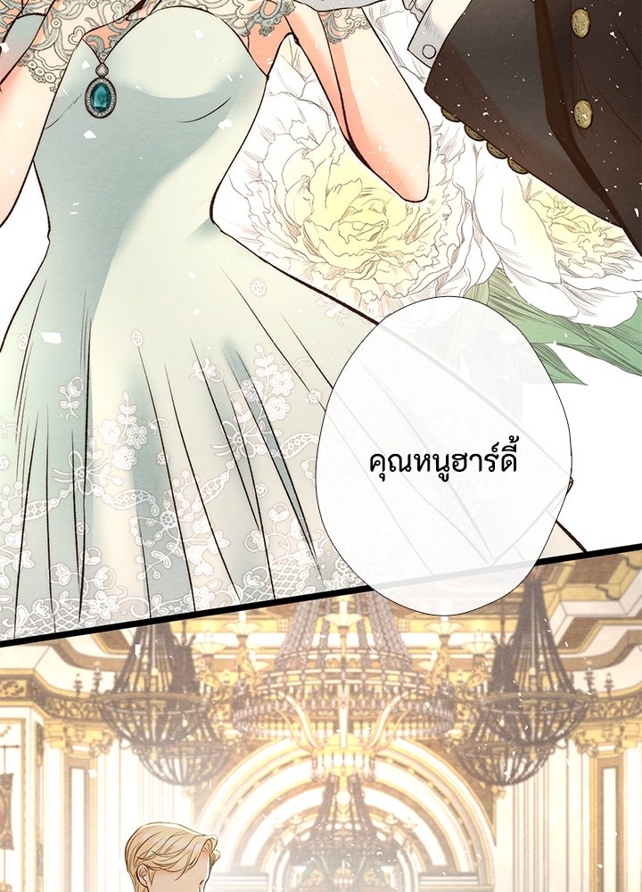 องค์ชายผู้อื้อฉาว - หน้า 86