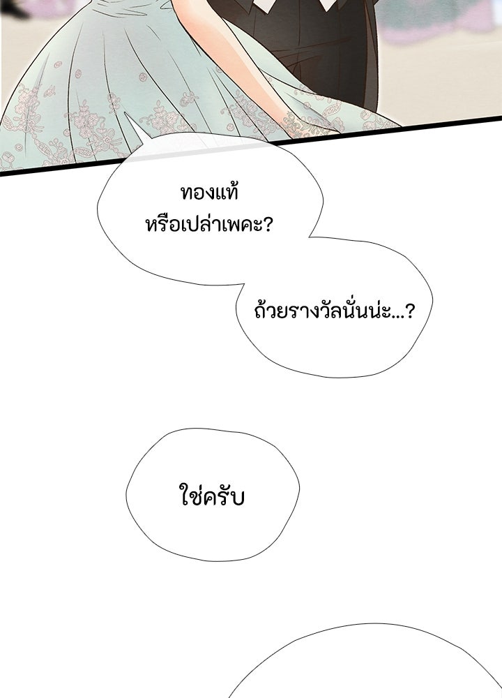 องค์ชายผู้อื้อฉาว - หน้า 94