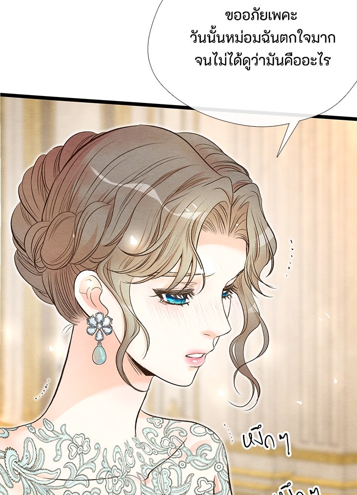 องค์ชายผู้อื้อฉาว - หน้า 95