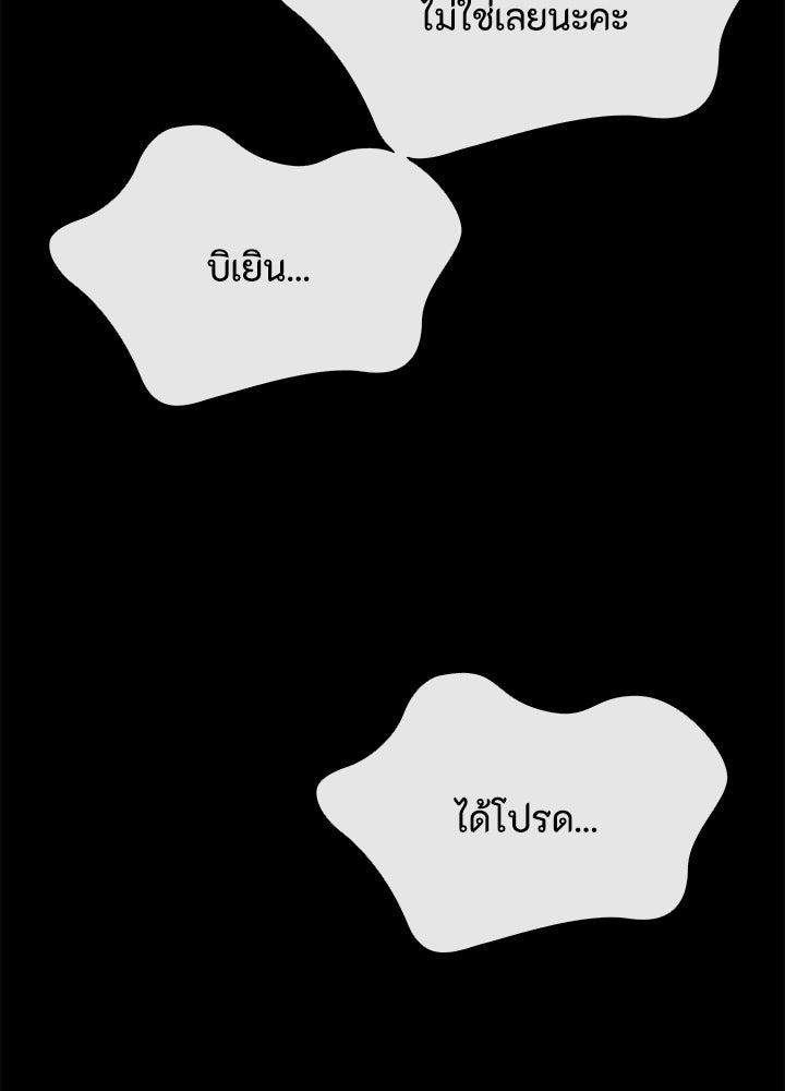 องค์ชายผู้อื้อฉาว - หน้า 101