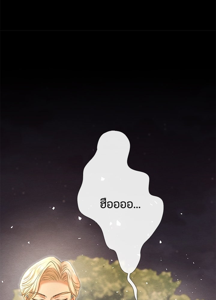 องค์ชายผู้อื้อฉาว - หน้า 102