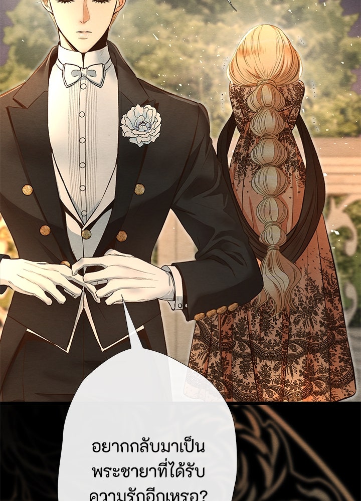 องค์ชายผู้อื้อฉาว - หน้า 103