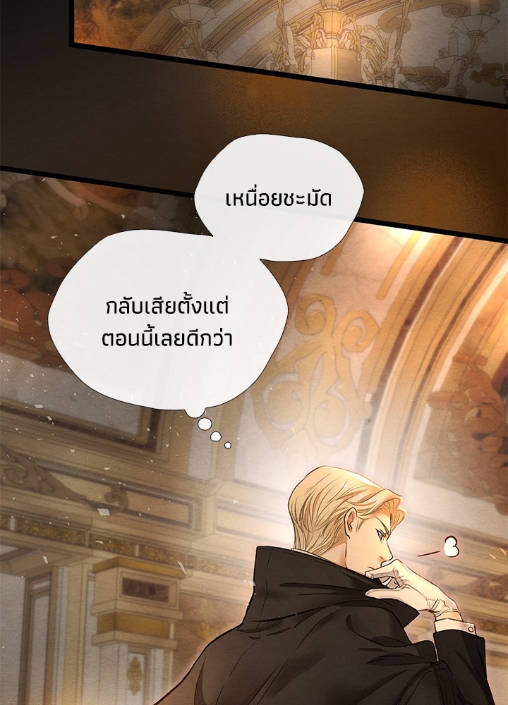 องค์ชายผู้อื้อฉาว - หน้า 109