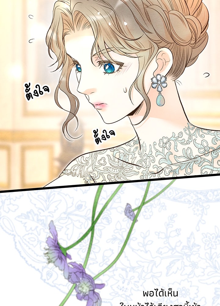 องค์ชายผู้อื้อฉาว - หน้า 11