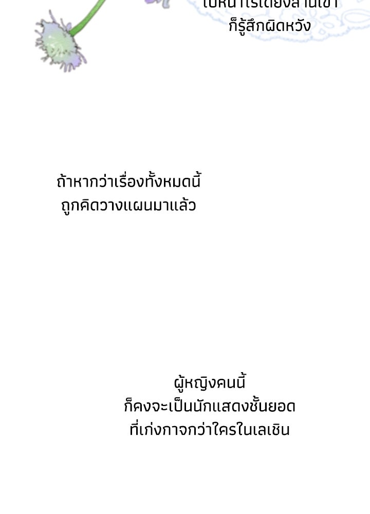 องค์ชายผู้อื้อฉาว - หน้า 12