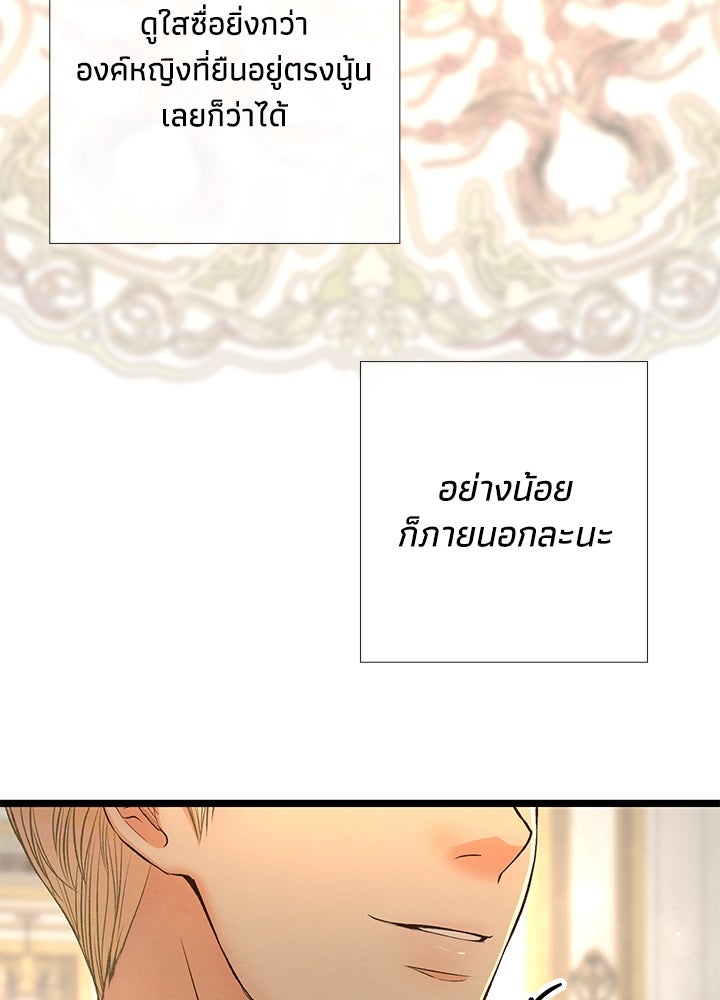 องค์ชายผู้อื้อฉาว - หน้า 15