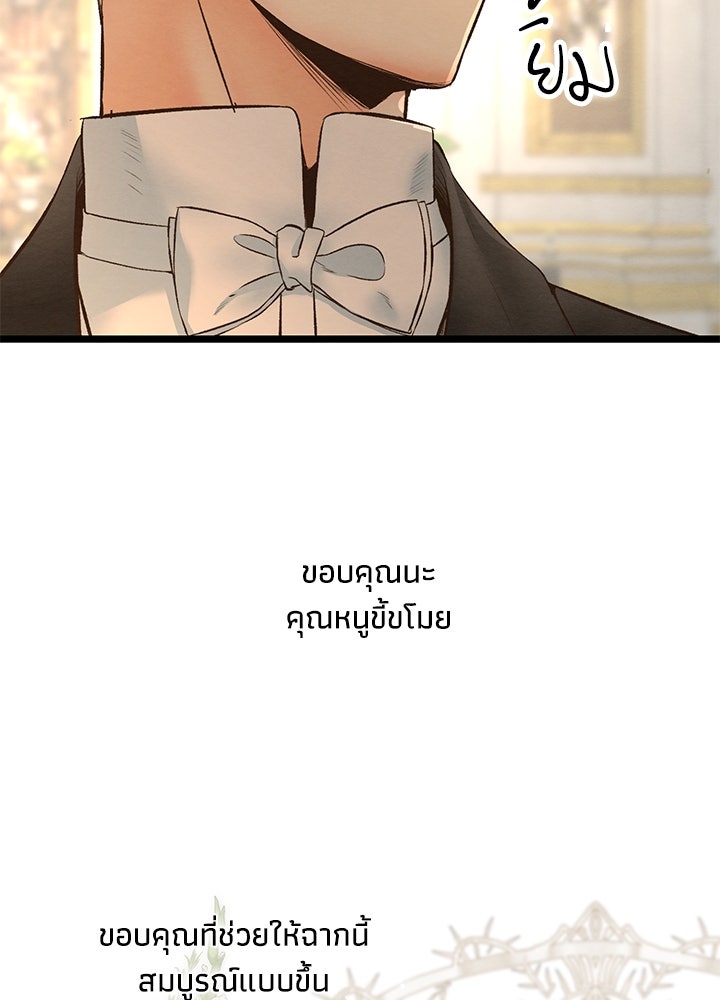องค์ชายผู้อื้อฉาว - หน้า 16