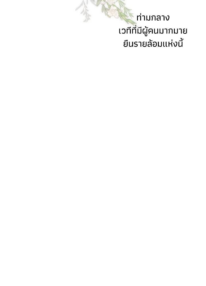 องค์ชายผู้อื้อฉาว - หน้า 18