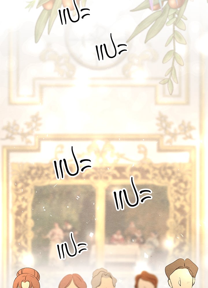 องค์ชายผู้อื้อฉาว - หน้า 23