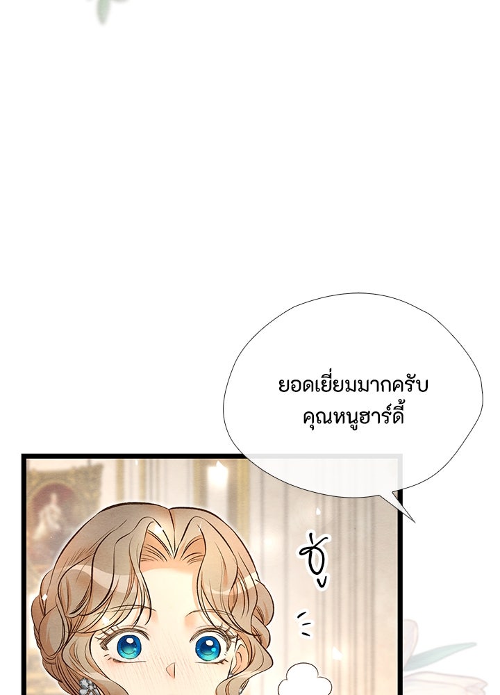 องค์ชายผู้อื้อฉาว - หน้า 25