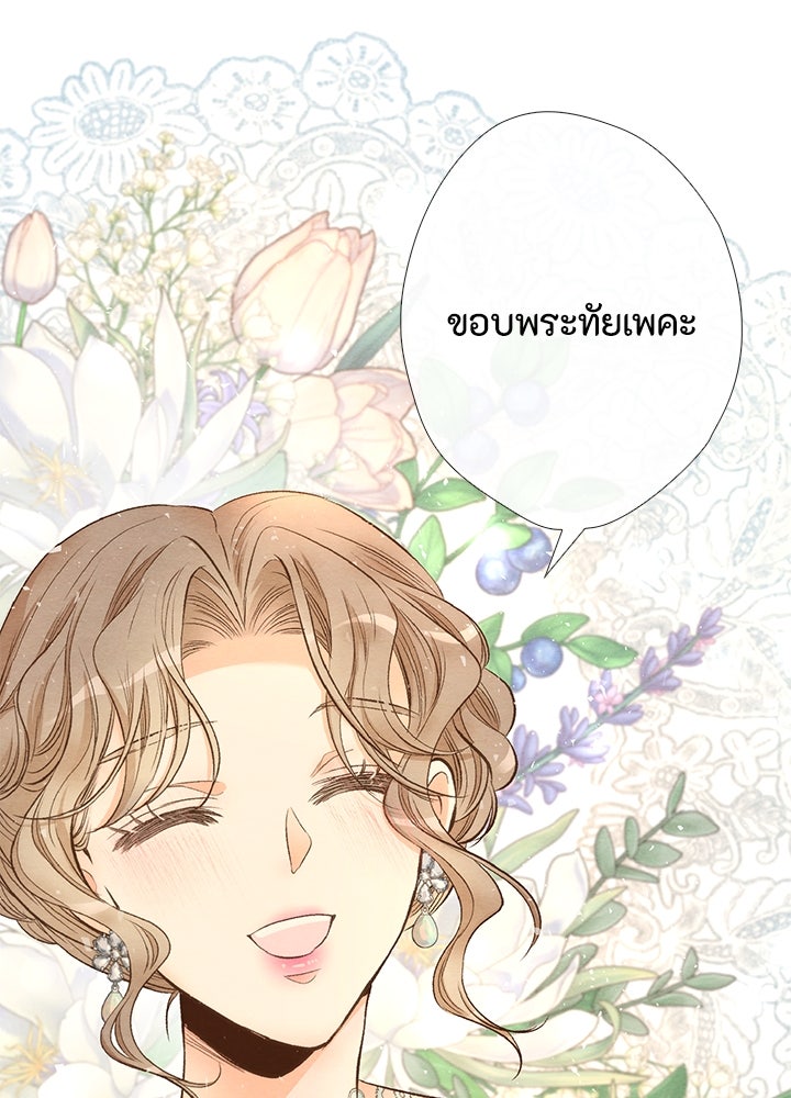 องค์ชายผู้อื้อฉาว - หน้า 29