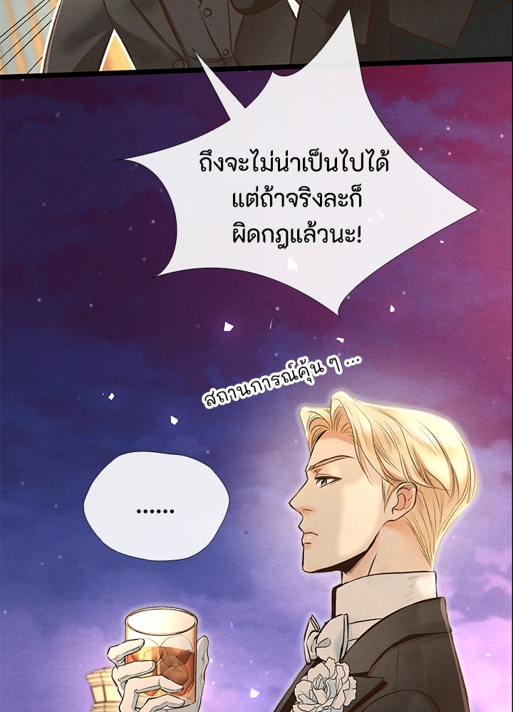 องค์ชายผู้อื้อฉาว - หน้า 36