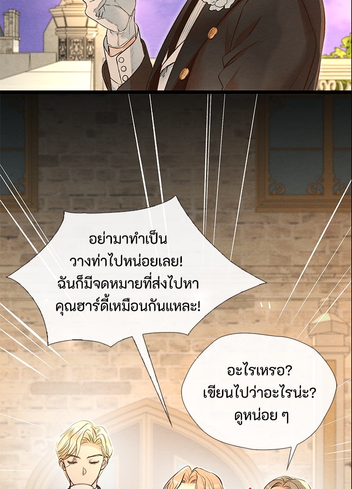 องค์ชายผู้อื้อฉาว - หน้า 37