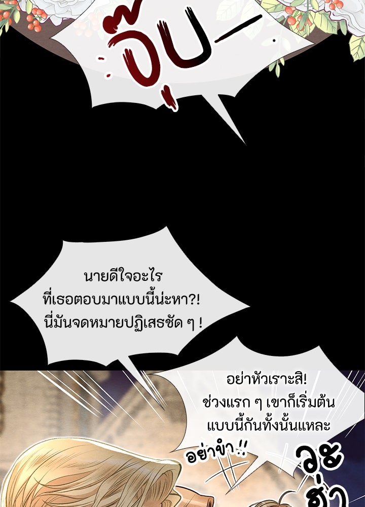 องค์ชายผู้อื้อฉาว - หน้า 40