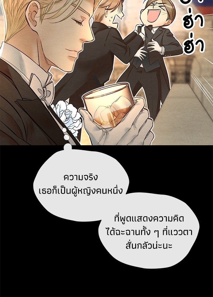 องค์ชายผู้อื้อฉาว - หน้า 41