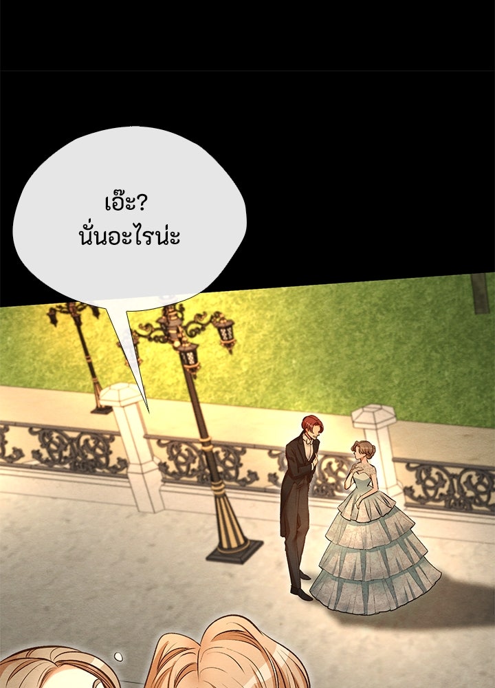 องค์ชายผู้อื้อฉาว - หน้า 42