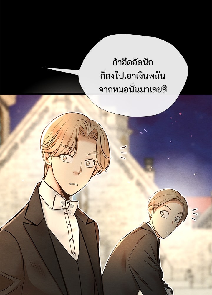 องค์ชายผู้อื้อฉาว - หน้า 47