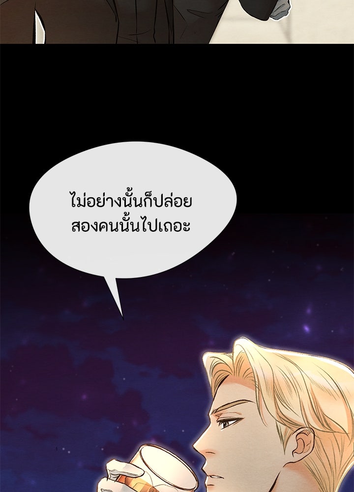 องค์ชายผู้อื้อฉาว - หน้า 48