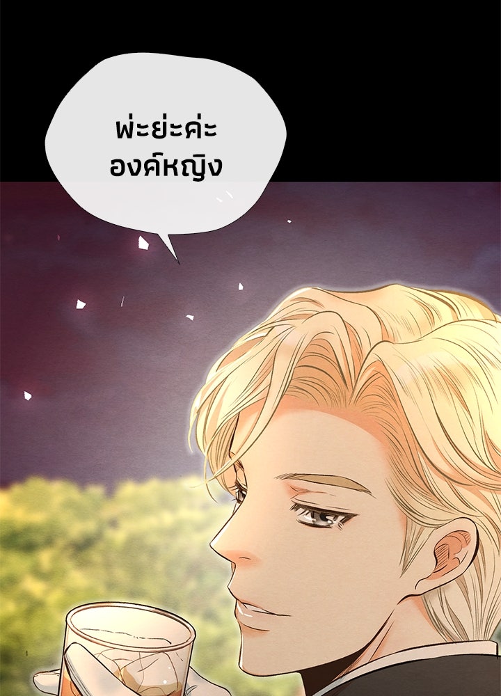 องค์ชายผู้อื้อฉาว - หน้า 57