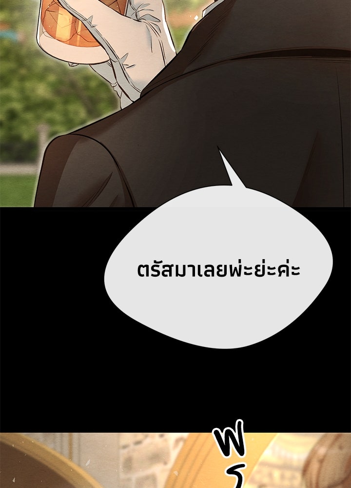 องค์ชายผู้อื้อฉาว - หน้า 58