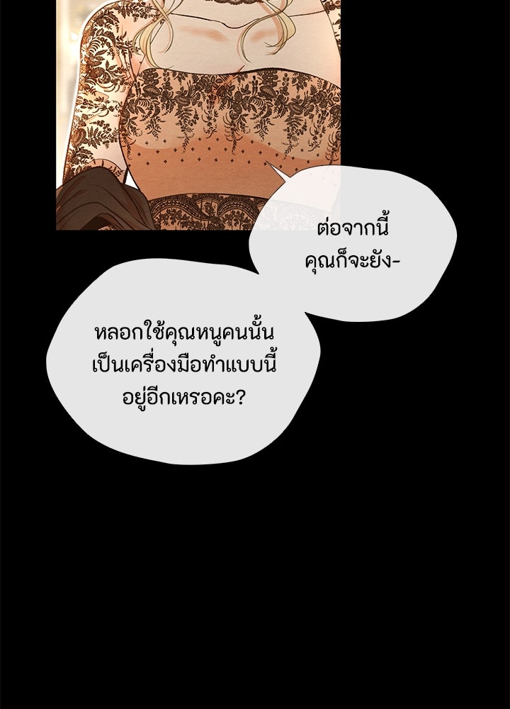 องค์ชายผู้อื้อฉาว - หน้า 61