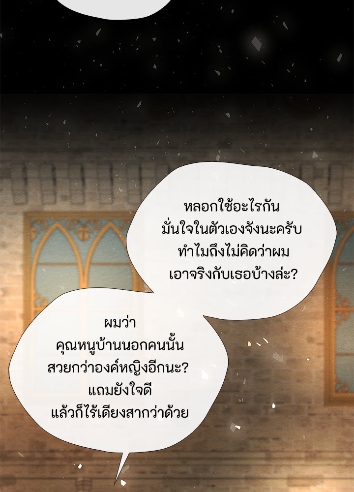 องค์ชายผู้อื้อฉาว - หน้า 63