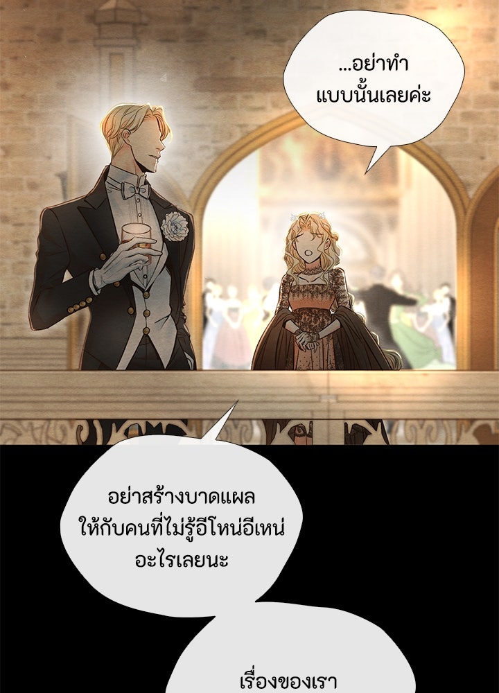 องค์ชายผู้อื้อฉาว - หน้า 64