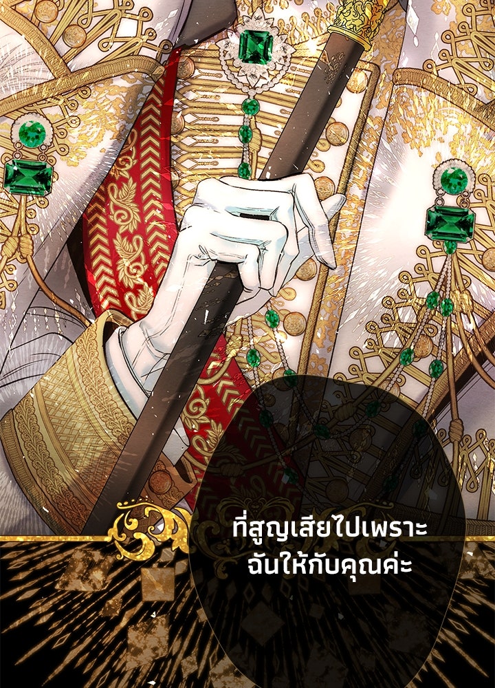 องค์ชายผู้อื้อฉาว - หน้า 72