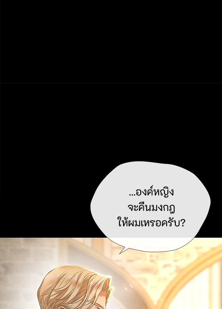 องค์ชายผู้อื้อฉาว - หน้า 75