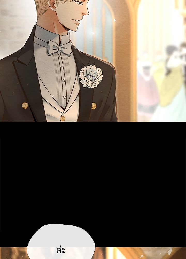 องค์ชายผู้อื้อฉาว - หน้า 76