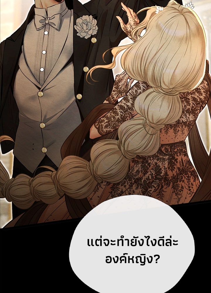 องค์ชายผู้อื้อฉาว - หน้า 84