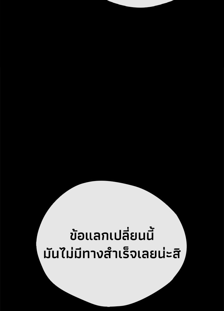 องค์ชายผู้อื้อฉาว - หน้า 85