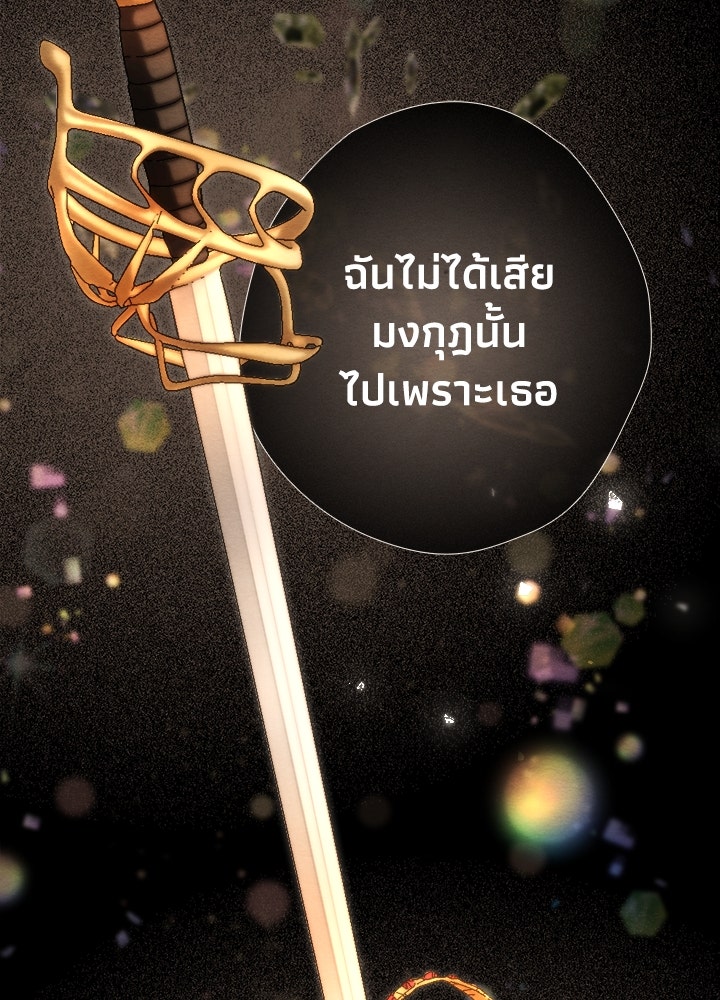 องค์ชายผู้อื้อฉาว - หน้า 87