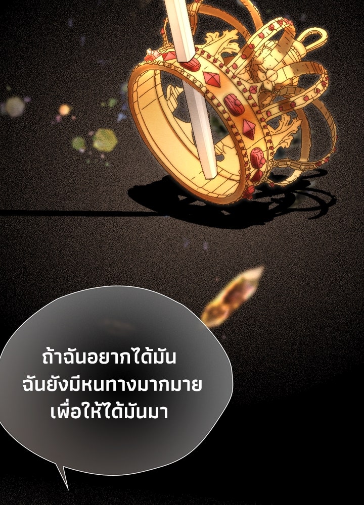 องค์ชายผู้อื้อฉาว - หน้า 88